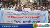 সিলেট চেম্বার নির্বাচনের স্থগিতাদেশ খারিজ হওয়ায় আনন্দ র‌্যালি