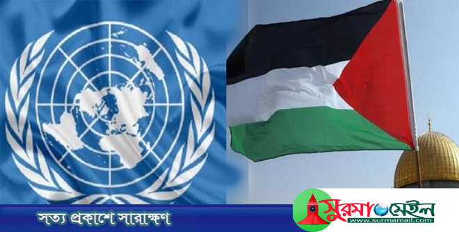 জাতিসংঘ সভাপতির পদে বাংলাদেশের প্রার্থিতা প্রত্যাহারে ফিলিস্তিনের কৃতজ্ঞতা