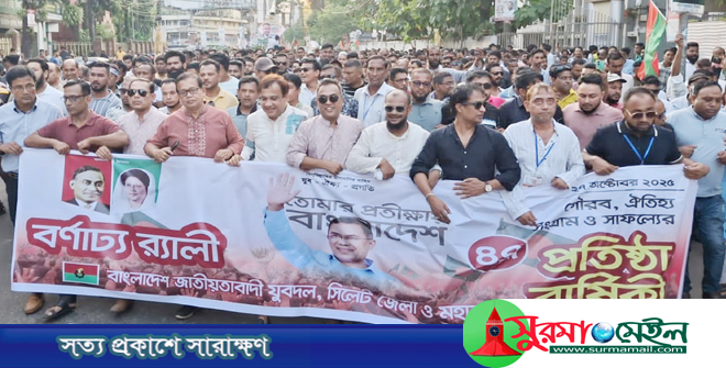 সিলেটে যুবদলের ৪৭তম প্রতিষ্ঠাবার্ষিকী পালন