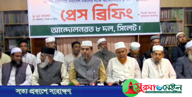 গণভোটসহ বিভিন্ন দাবিতে ৬ ডিসেম্বর সিলেটে ৮ দলের মহাসমাবেশ