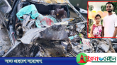 সিলেটের সড়কে ঝরল বাবা ও মেয়ের প্রাণ