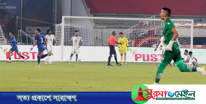 শেষ মুহূর্তে গোল হজম করে জয় বঞ্চিত বাংলাদেশ