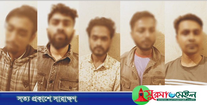 সিলেট নগরী থেকে চিহ্নিত ৫ ছিনতাইকারী গ্রেপ্তার
