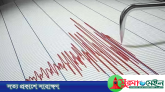 ২৪ ঘণ্টার ব্যবধানে প্রায় একই স্থানে আবারও ভূমিকম্প