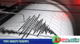 সন্ধ্যায় ফের দেশের বিভিন্ন স্থানে ভূমিকম্প