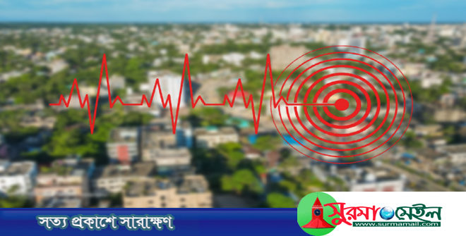 ভূমিকম্প মোকাবিলায় কতটা প্রস্তুত সিলেট?