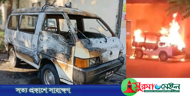 সিলেটে হাসপাতালে অ্যাম্বুলেন্সে অগ্নিসংযোগের ঘটনায় মামলা দায়ের