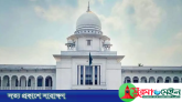 তত্ত্বাবধায়ক সরকার ফেরাতে আপিলের রায় বৃহস্পতিবার