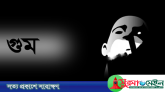 গুম করার অপরাধের সর্বোচ্চ শাস্তি মৃত্যুদণ্ড