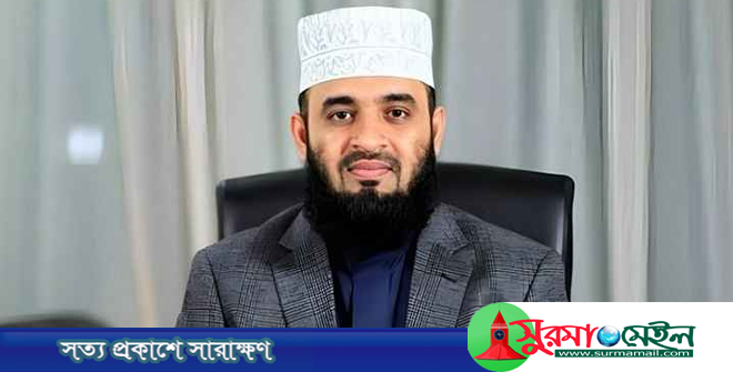মিজানুর রহমান আজহারীর সকল তাফসির মাহফিল স্থগিত