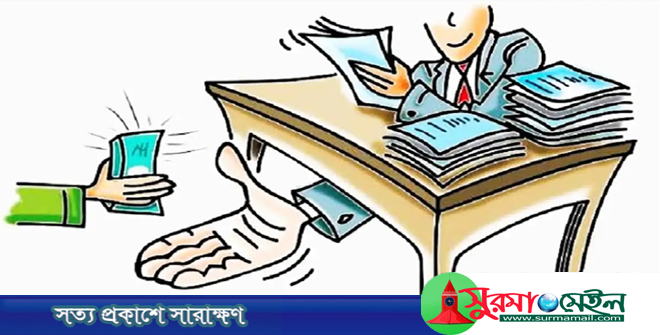 দেশের যে জেলার মানুষ সবচেয়ে বেশি ঘুষ দেয়