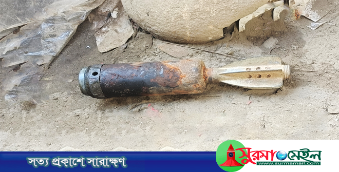 জাফলংয়ে অবিস্ফোরিত মর্টার শেল উদ্ধার