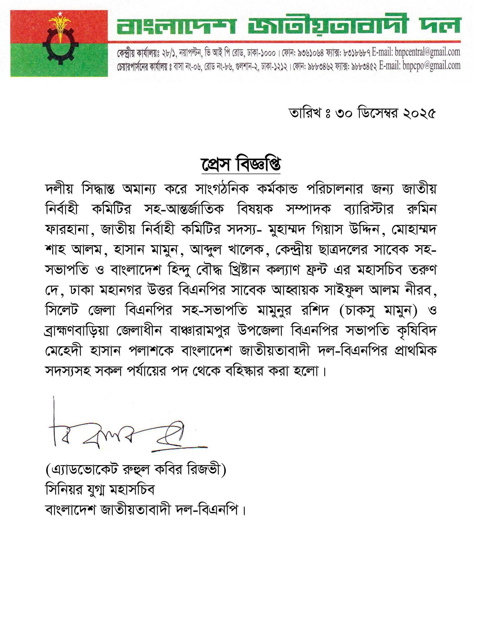 চাকসু মামুন ও রুমিন ফারহানাসহ ৯ নেতাকে বহিষ্কার করল বিএনপি