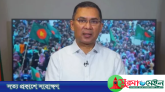 সবাইকে একসঙ্গে কাজ করার আহ্বান তারেক রহমানের