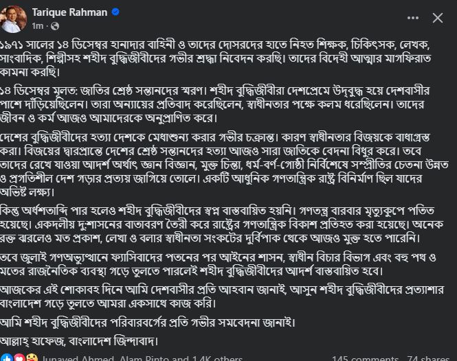 সবাইকে একসঙ্গে কাজ করার আহ্বান তারেক রহমানের