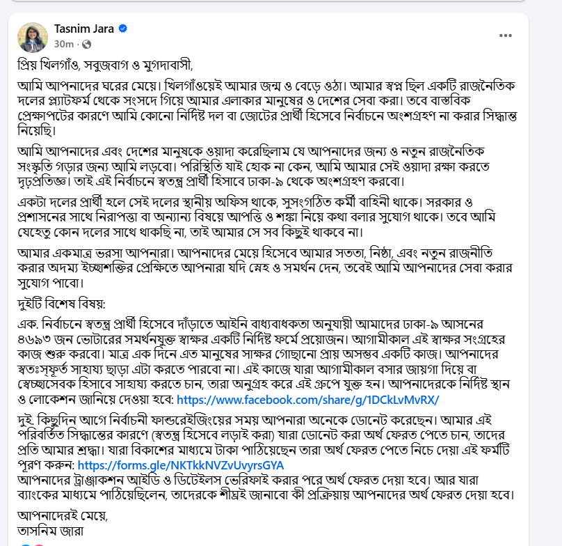 এনসিপি নয় স্বতন্ত্র প্রার্থী হিসেবে নির্বাচনের ঘোষণা তাসনিম জারার