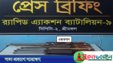 কমলগঞ্জ থেকে ৯টি এয়ারগান উদ্ধার
