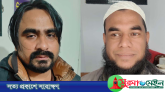 কানাইঘাট শ্রমিকলীগ ও সাবেক ছাত্রলীগ নেতা গ্রেফতার