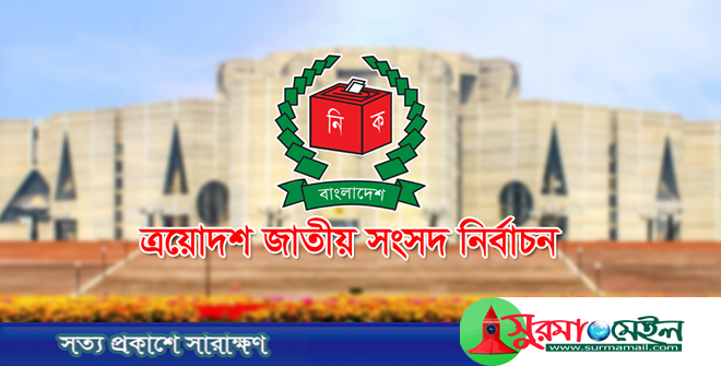 সিলেটের ছয়টি আসনে ৭ জনের মনোনয়ন বাতিল, ৫ জনের স্থগিত