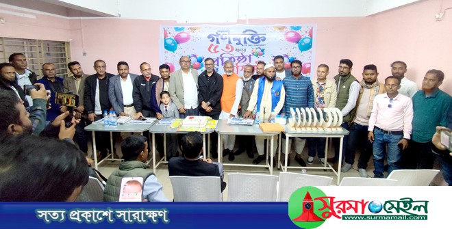 সিলেটে দৈনিক গণমুক্তি পত্রিকার প্রতিষ্ঠাবার্ষিকী উদযাপন