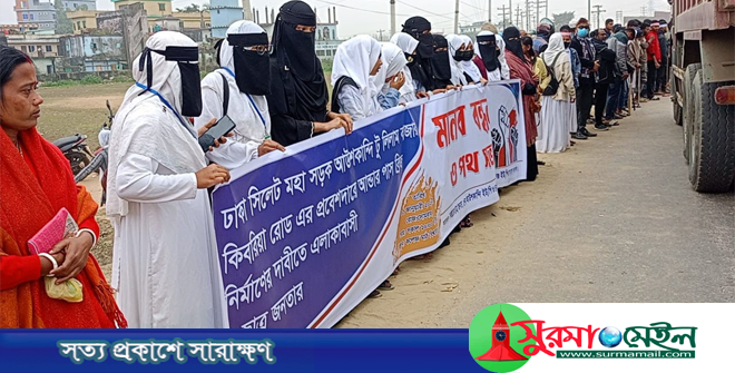 আউশকান্দিতে আন্ডারপাসের দাবিতে বিশাল মানববন্ধনে রেজা-গউছ
