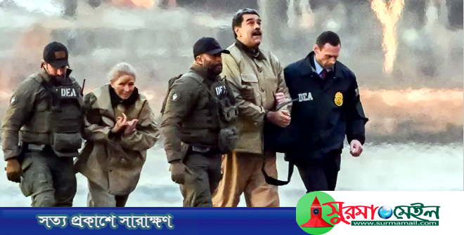 হাতকড়া পরিয়ে আদালতে নেওয়া হলো মাদুরো ও তাঁর স্ত্রীকে