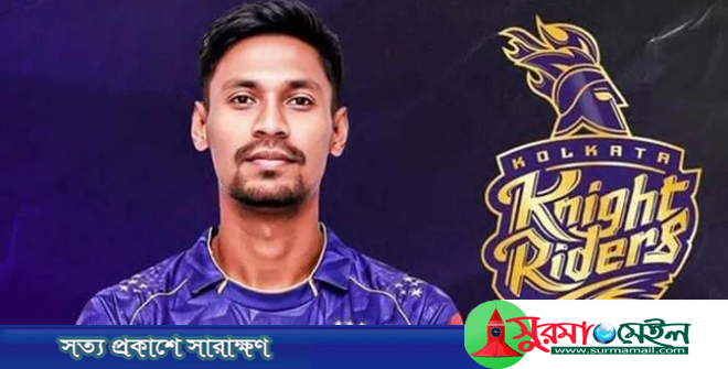 বিসিসিআইয়ের নির্দেশে মোস্তাফিজকে দল থেকে বাদ দিল কেকেআর