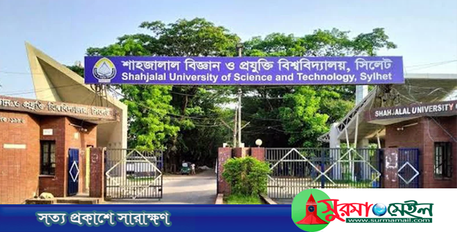 শাবিতে ভর্তি কার্যক্রম শুরু ৩ ফেব্রুয়ারি, ডোপ টেস্ট বাধ্যতামূলক
