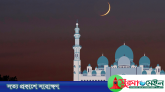 জানা গেল শবে বরাত কবে