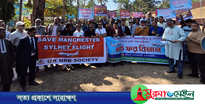 সিলেট-ম্যানচেস্টার রুটে ফ্লাইট চালু না রাখলে কঠোর আন্দোলনের হুঁশিয়ারি