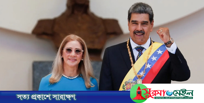 ভেনেজুয়েলার প্রেসিডেন্ট মাদুরো ও তার স্ত্রী আটক: ট্রাম্প