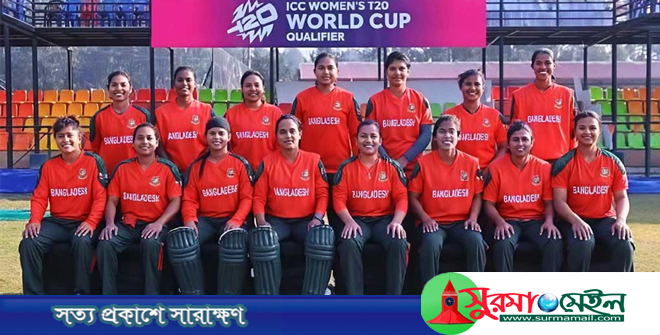 বিশ্বকাপ নিশ্চিত করল বাংলাদেশ
