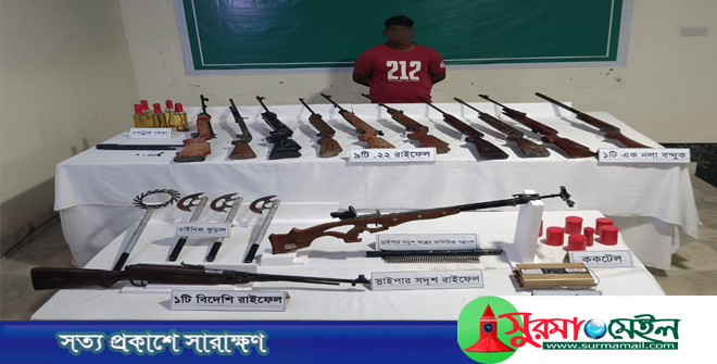 সুনামগঞ্জে বিদেশি রাইফেলসসহ অস্ত্রের চালান জব্দ, গ্রেফতার ১
