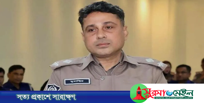 সিলেটে ওসি মুবাশ্বিরের বিরুদ্ধে অভিযোগ, তদন্তে পুলিশ