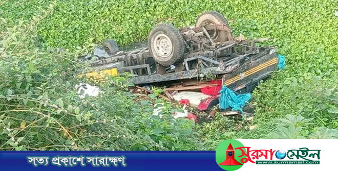 হবিগঞ্জে পিকআপ ভ্যান খাদে পড়ে নিহত ৪