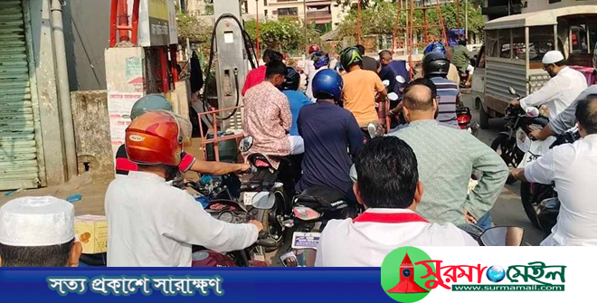 সিলেটে মোটরসাইকেলের তেল কিনতে পুলিশের ৩ শর্ত