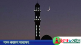 দেশের আকাশে চাঁদ দেখা যায়নি, ঈদ শনিবার
