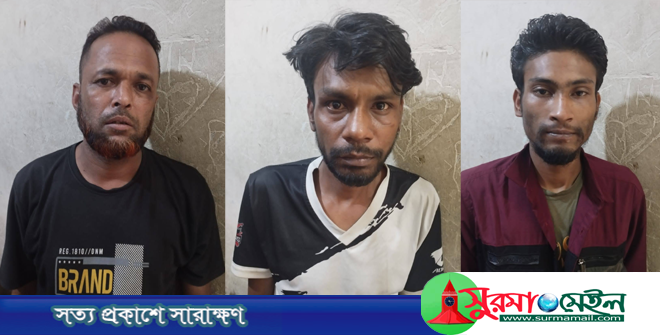 সিলেট নগরী থেকে ৩ ছিনতাইকারী গ্রেপ্তার