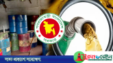 জ্বালানি তেলের অবৈধ মজুত ও পাচারের তথ্য দিলে লাখ টাকা পুরস্কার
