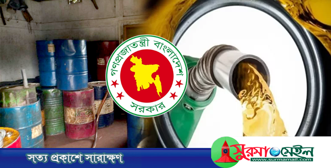 জ্বালানি তেলের অবৈধ মজুত ও পাচারের তথ্য দিলে লাখ টাকা পুরস্কার