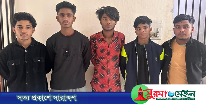 সিলেটে ‘কিশোর গ্যাংয়ের’ ৫ সদস্য গ্রেপ্তার