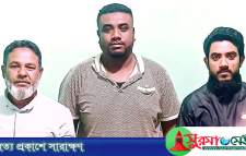 নবীগঞ্জে সংঘর্ষে কলেজছাত্র নিহতের ঘটনায় গ্রেপ্তার আরও ৩