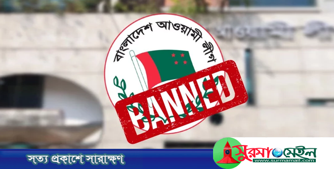 নিষিদ্ধই থাকছে আ. লীগের কার্যক্রম, সংসদে বিল পাস