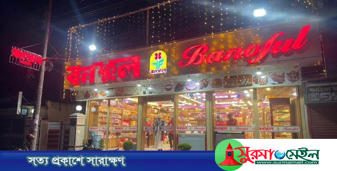 সিলেটে মিষ্টির দোকান ১০টা পর্যন্ত খোলা রাখার সিদ্ধান্ত বাতিল