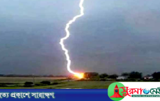 নবীগঞ্জে মাছ ধরার সময় বজ্রপাতে কৃষকের মৃত্যু