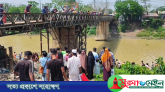 হবিগঞ্জে খোয়াই নদীর ব্রীজ থেকে পানিতে পড়ে নারীর মৃত্যু