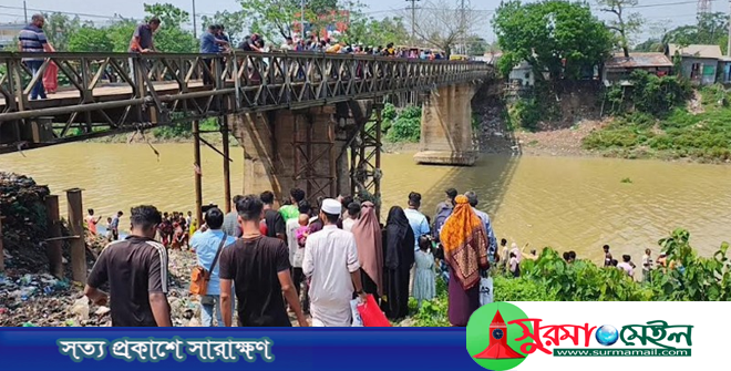 হবিগঞ্জে খোয়াই নদীর ব্রীজ থেকে পানিতে পড়ে নারীর মৃত্যু