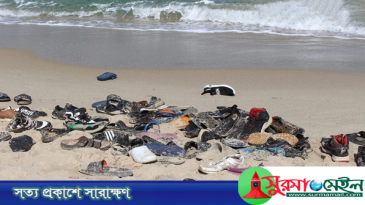 লিবিয়া উপকূলে বাংলাদেশিসহ ১৭ অভিবাসীর মরদেহ উদ্ধার