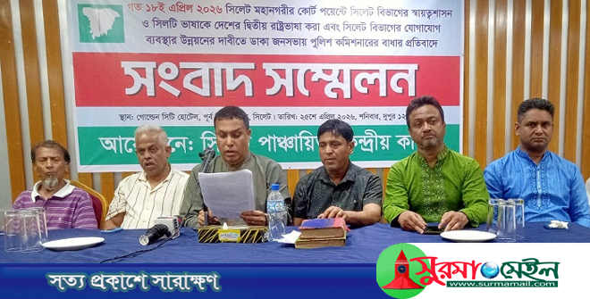 সিলেটের স্বায়ত্তশাসন ও ‘সিলটি ভাষা’কে দ্বিতীয় রাষ্ট্রভাষা করার দাবি