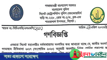 নিবন্ধনহীন নিউজ পোর্টাল বন্ধে এসএমপির ৪৮ ঘন্টার আল্টিমেটাম, সমালোচনা